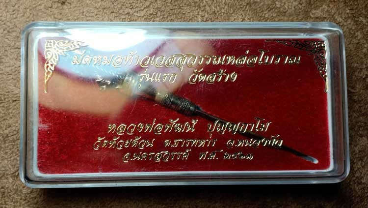 Limited Edition Talapat Wessuwan Sword by Luang Phor Phat - First Release 2563 for Sacred Protection and Prosperity