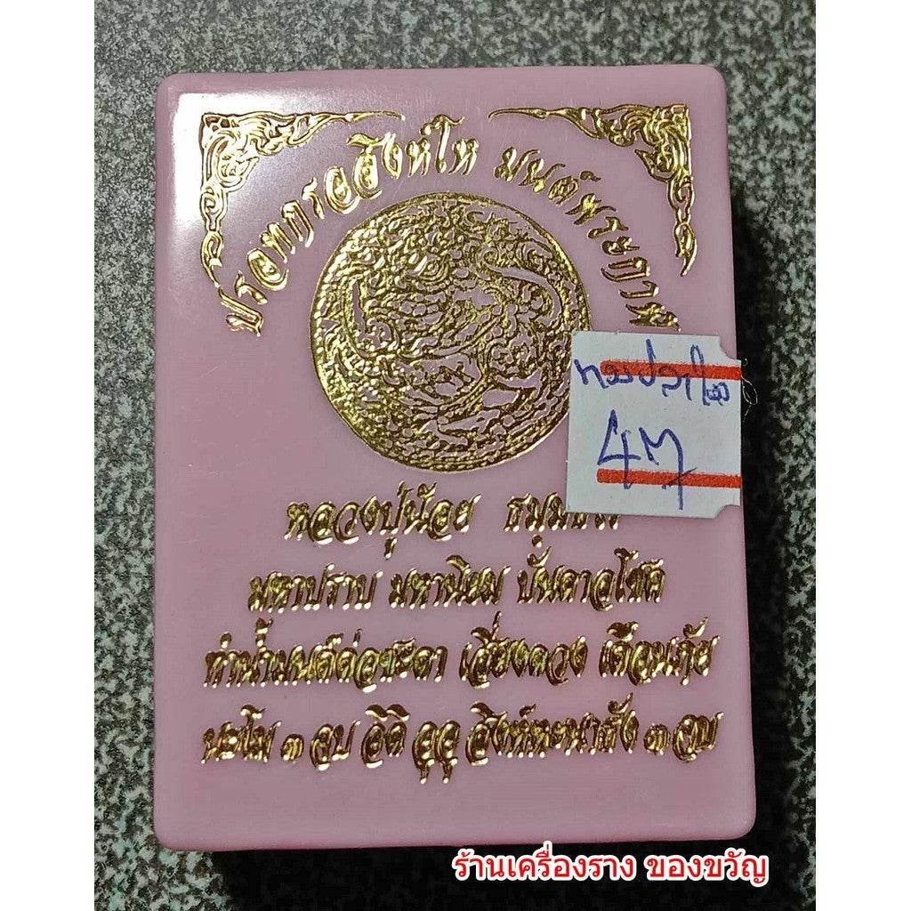 Limited Edition Thai Lucky Charm Gold Amulet - Thai Blessing Co Special Release
