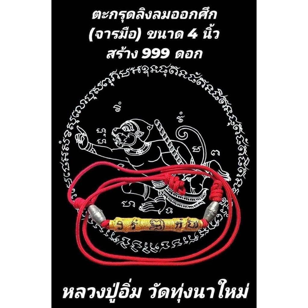 Ling Lom Takrud 2023 by Luang Pu Im - Limited Edition from Wat Thung Nana Mai, Nakhon Si Thammarat