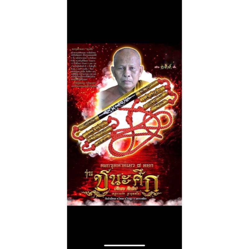 Love and Victory Amulet Thailand Sacred Charm with Takhroot Khat Eua Protection Belt