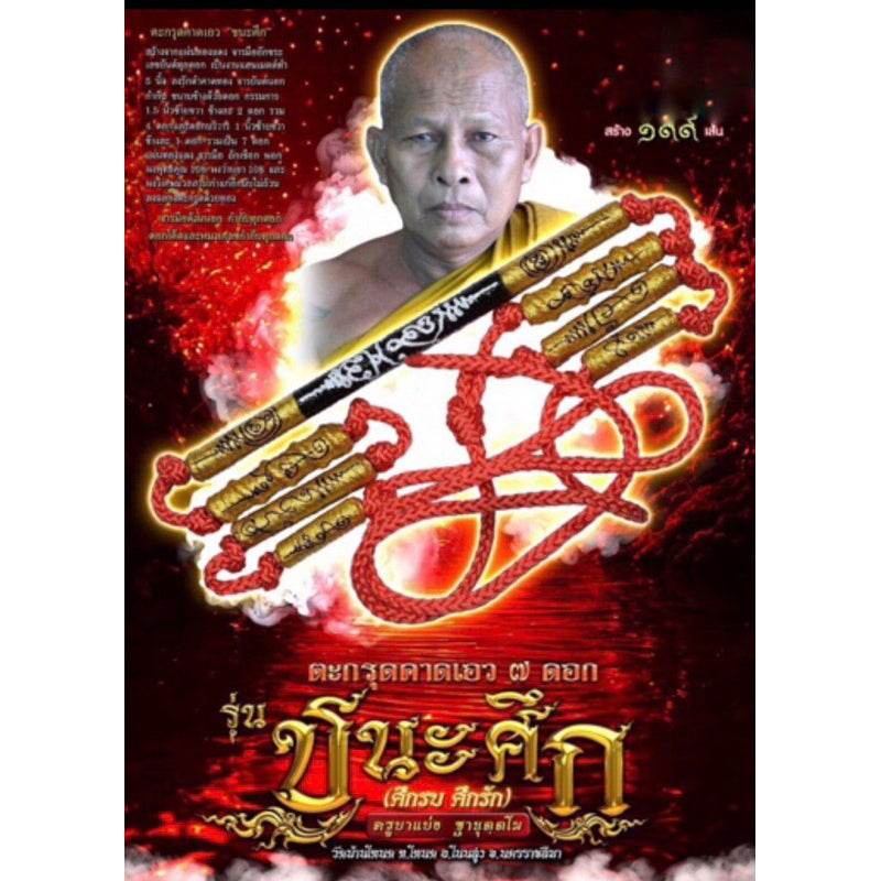 Love and Victory Amulet Thailand Sacred Charm with Takhroot Khat Eua Protection Belt