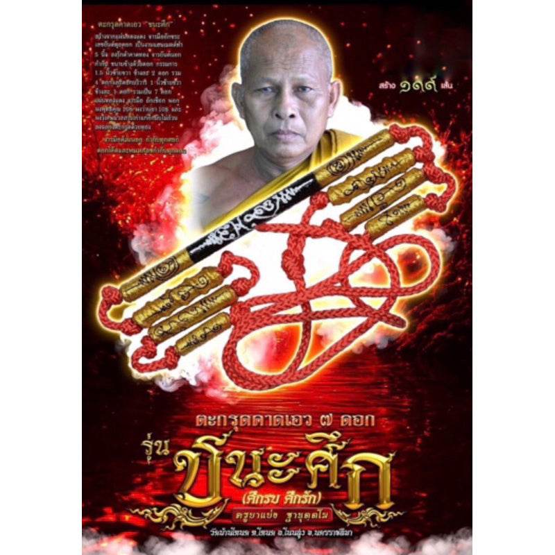 Love and Victory Amulet Thailand Sacred Charm with Takhroot Khat Eua Protection Belt Default Title