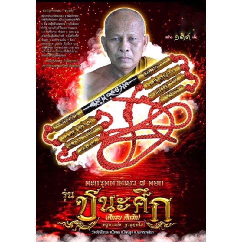Love and Victory Amulet Thailand Sacred Charm with Takhroot Khat Eua Protection Belt Default Title