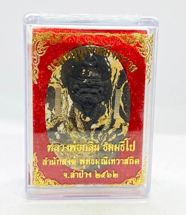 Brahma Krue Amulet for Protection and Prosperity - Blessed by Luang Phor Klin Tiger pattern 2 amulets
