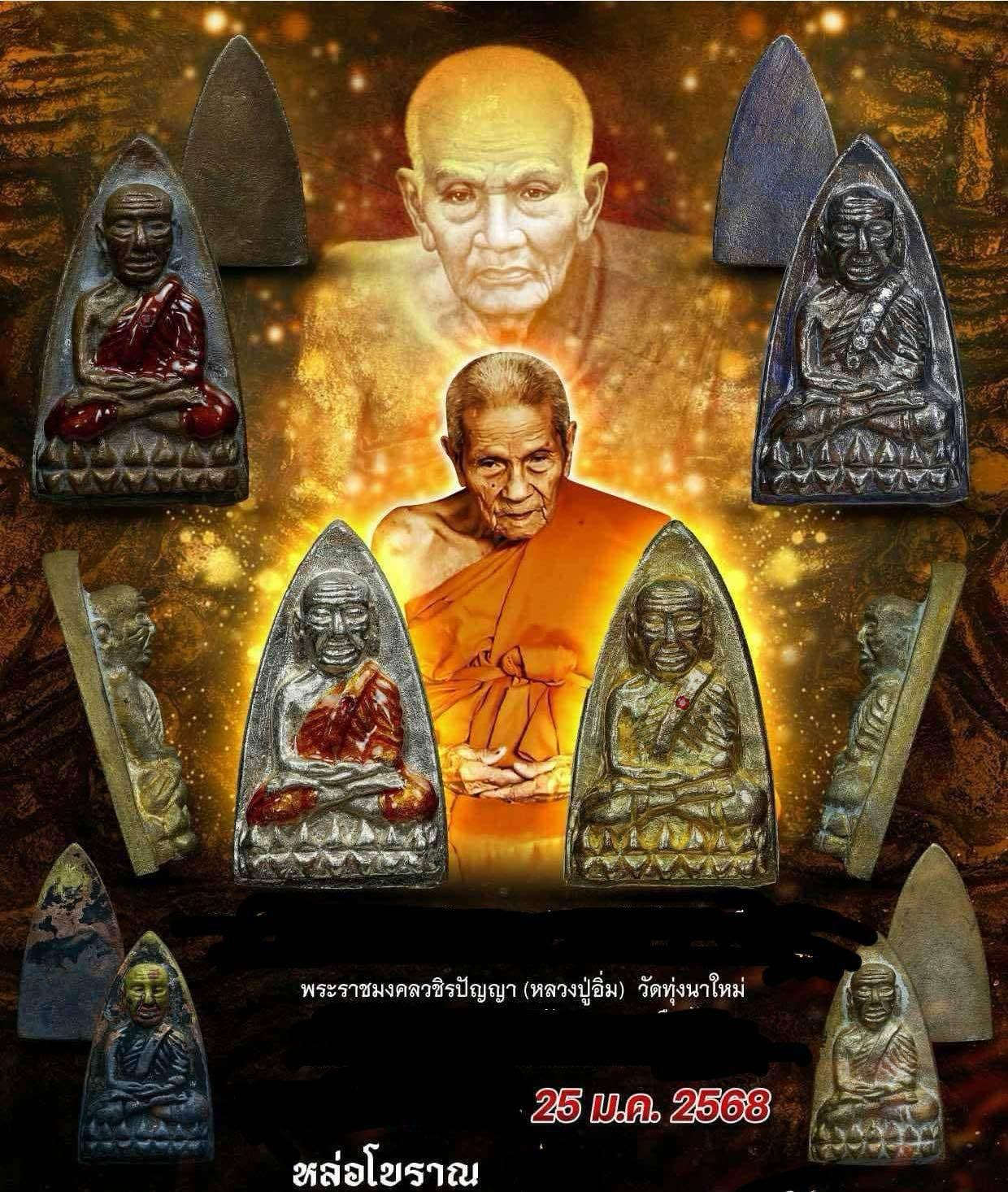 Luang Phu Thuat Amulet - Large Back Model A, 108-Year Blessing by Phra Chao Khun Im, Wat Thung Na Mai