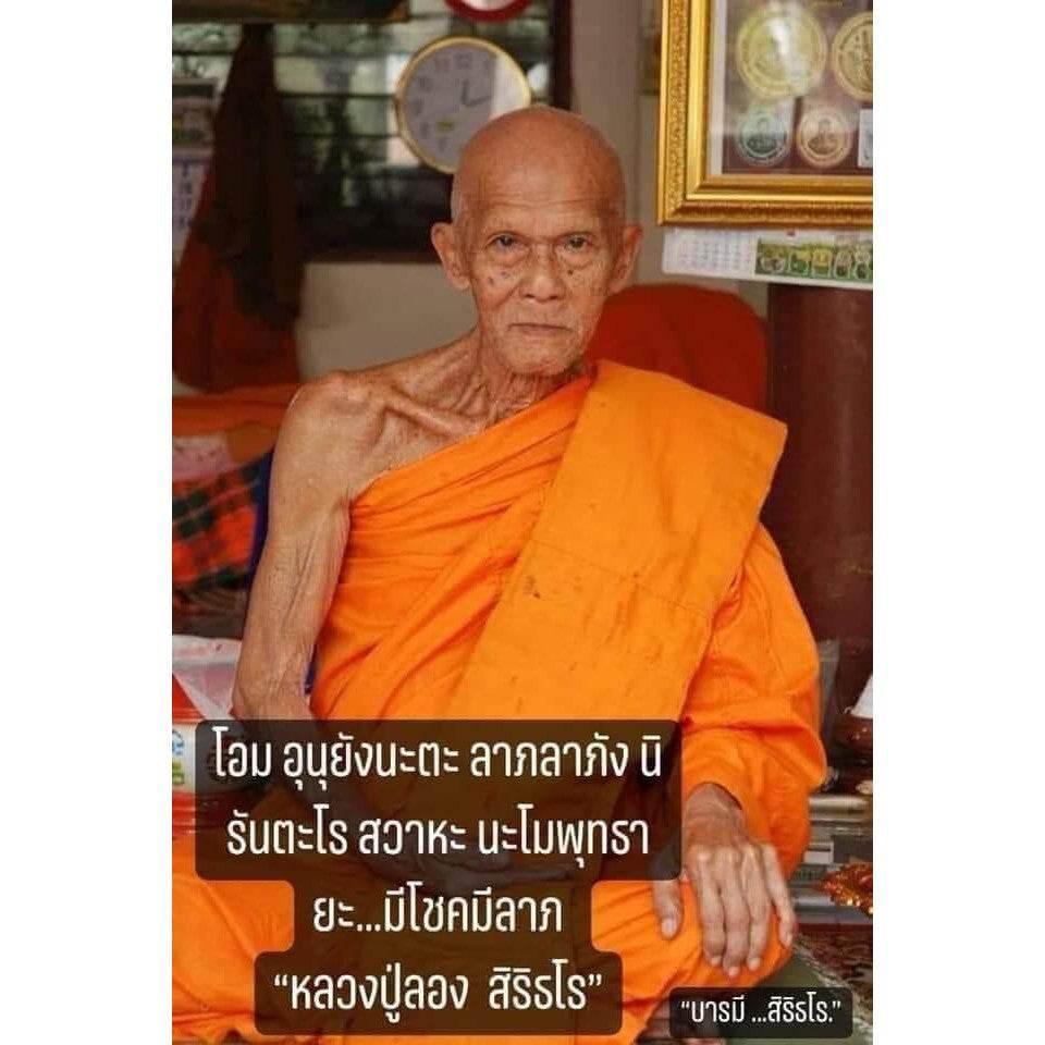 🌸 Luang Pu Long Talisman - Dok Thatu Amulet for Wealth, Metta, & Instant Success with Monk’s Hair & Robe