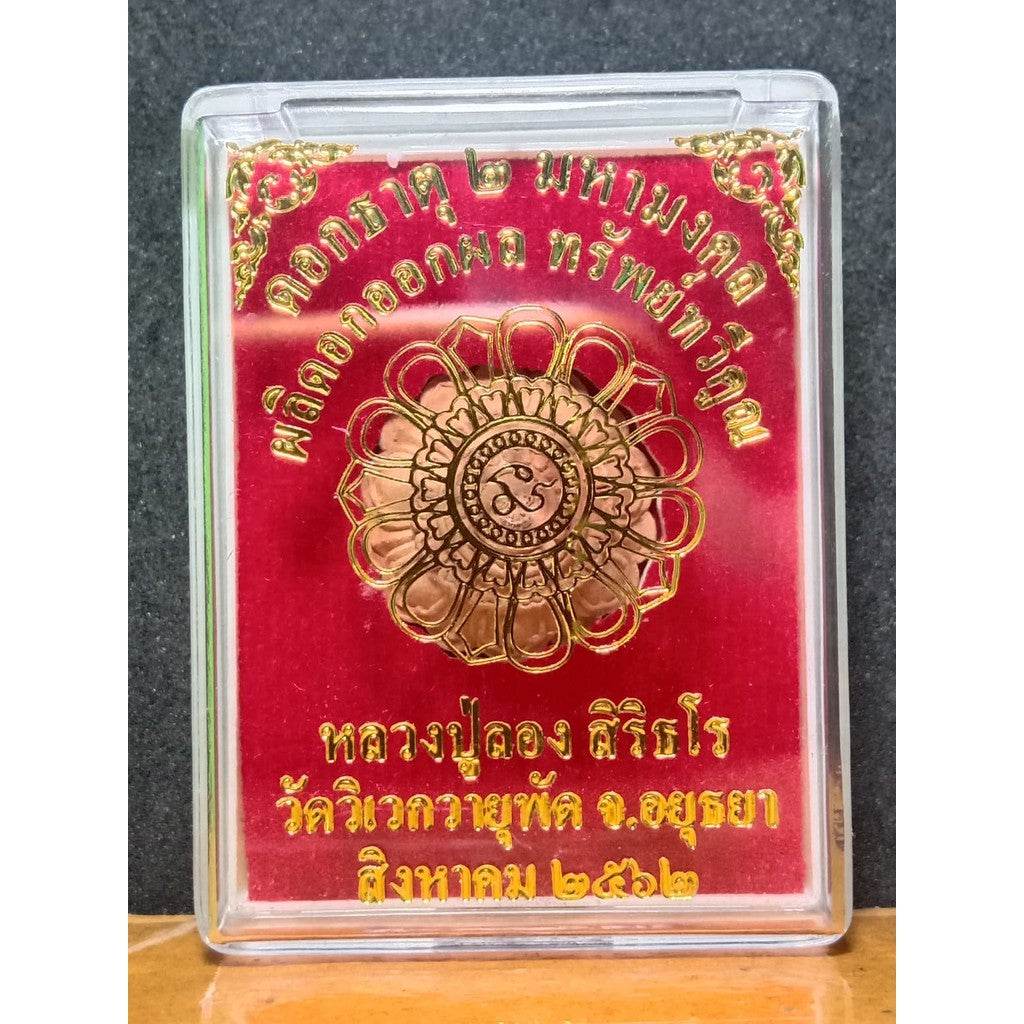 Luang Pu Long Blessed Talisman by Thai Blessing Co - Thai Blessing Co