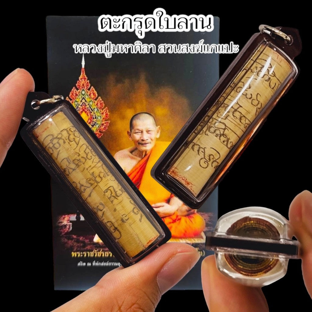 Luang Pu Sila Spiritual Protection Charm Pendant Takrud Bai Lan Ancient Script Default Title