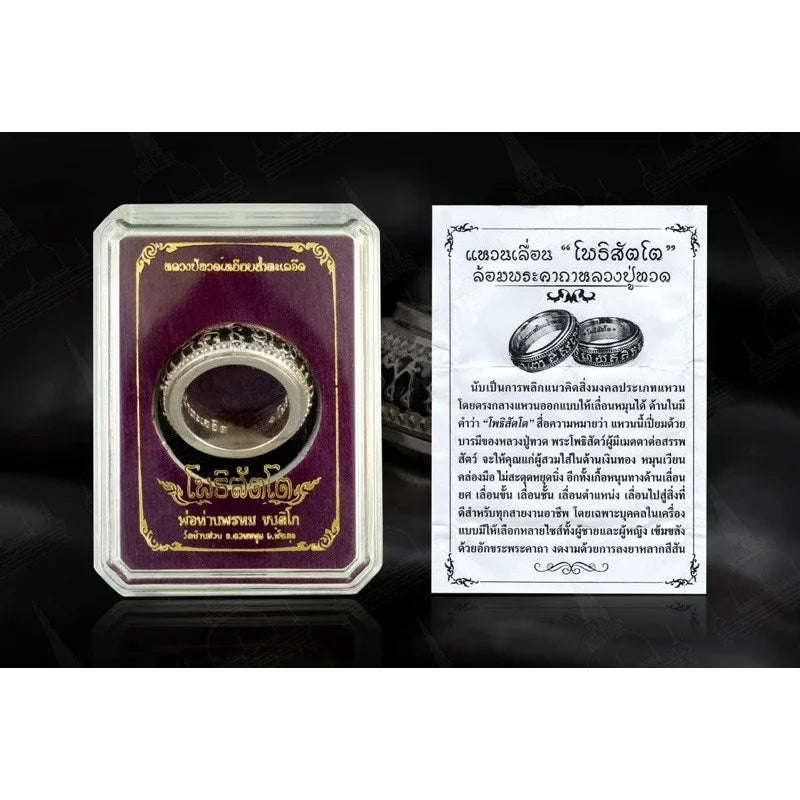 💍 Luang Pu Thuad Spinning Mantra Protection Ring – Bodhisatva Edition, Wat Ban Suan Phatthalung 2014 (Khao Or Lineage Miracle Talisman)