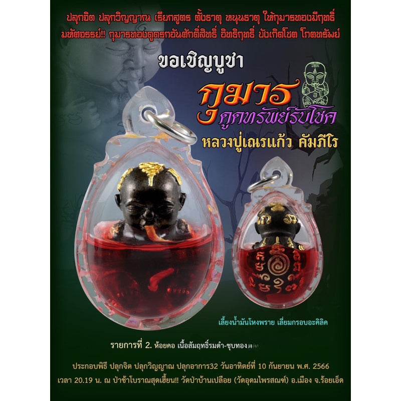 Guman Dood Rak amulet twin baby effigies in red oil teardrop cases Buddhist protective charm