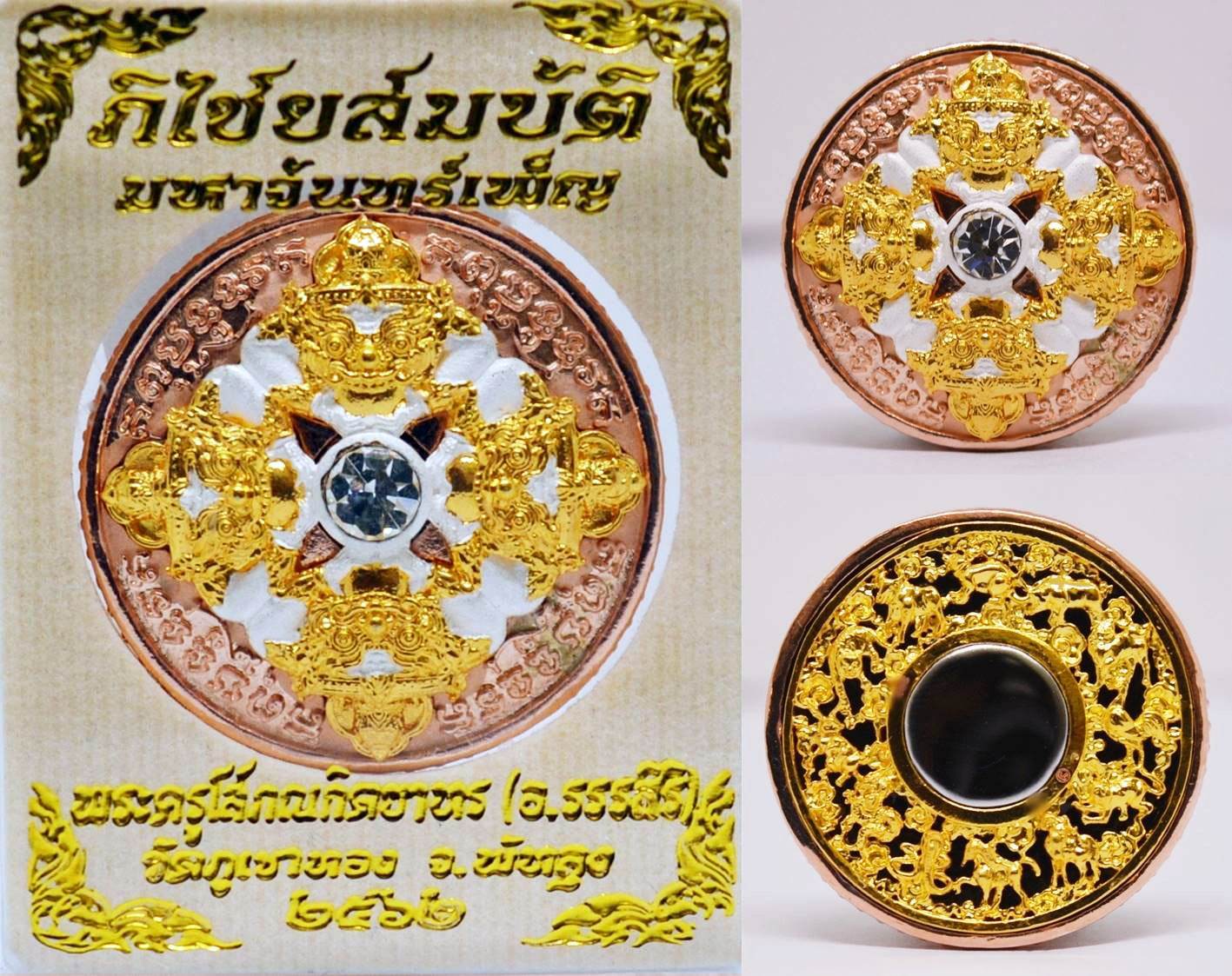 Phaya Rahu Coin - Thai Lucky Charm for Financial Success, Blessed by Phra Khru Sophonkitiyathon 1