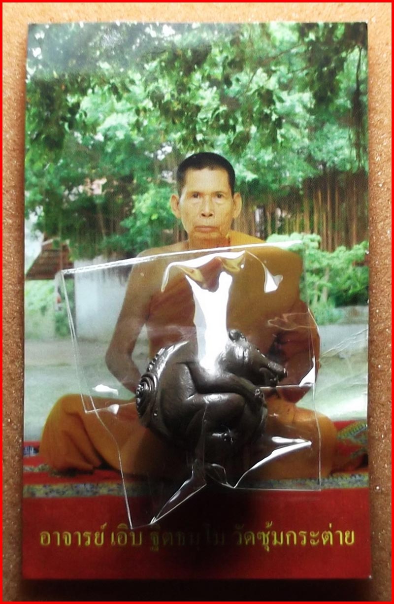 Luk Om Chamot Riek Sap Amulet by Luang Phor Erb – Ultimate Wealth and Prosperity Charm