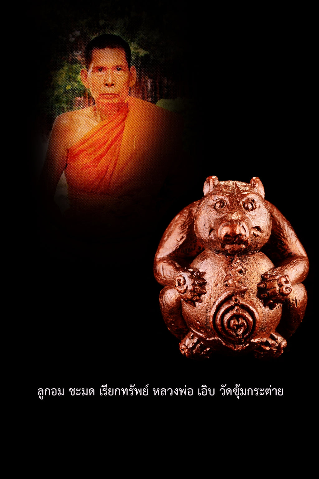 Luk Om Chamot Riek Sap Amulet by Luang Phor Erb – Ultimate Wealth and Prosperity Charm