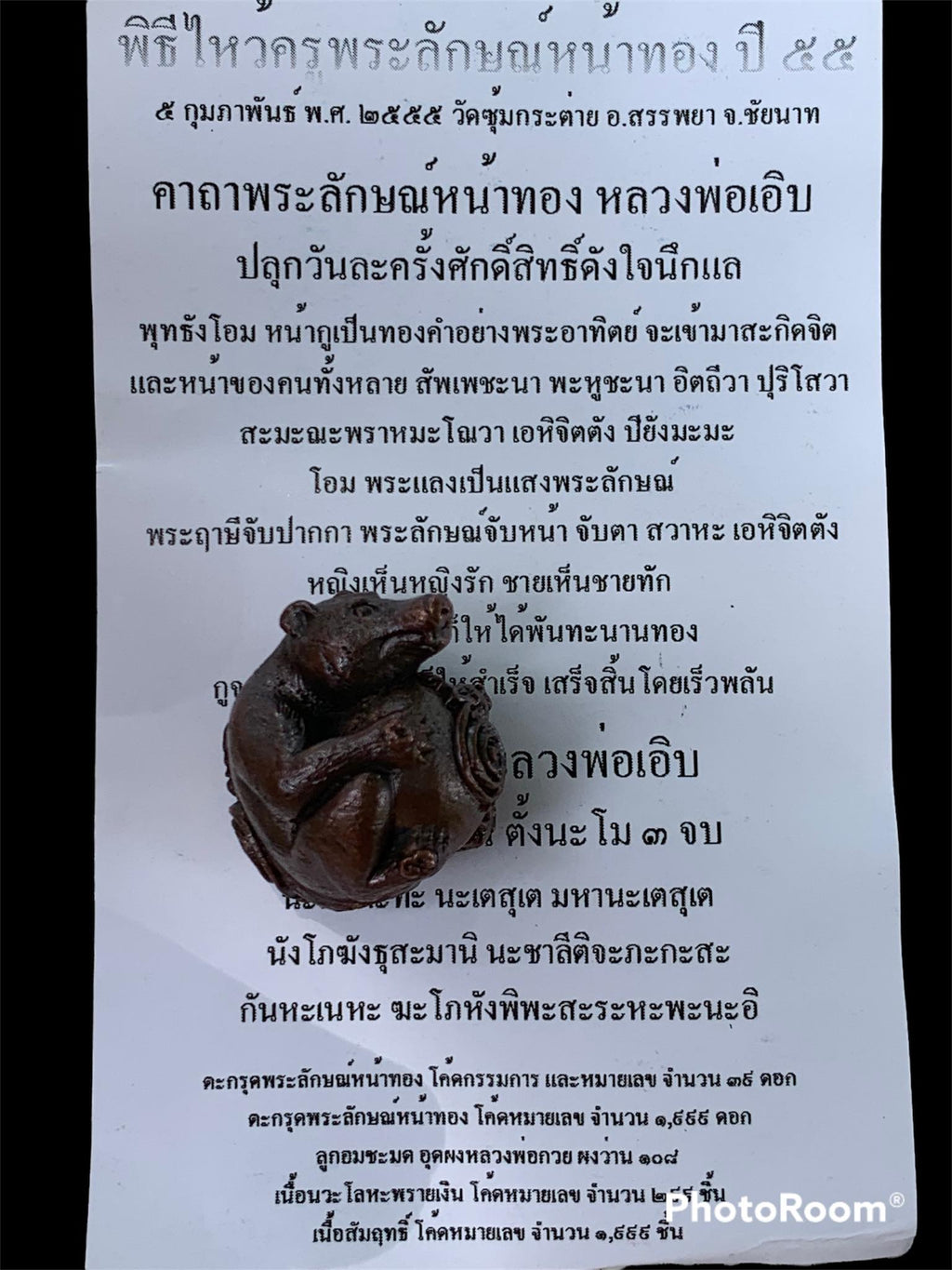Luk Om Chamot Riek Sap Amulet by Luang Phor Erb – Ultimate Wealth and Prosperity Charm