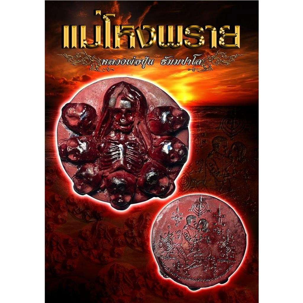 Mae Ngongprai Amulet for Ultimate Love, Luck, and Protection