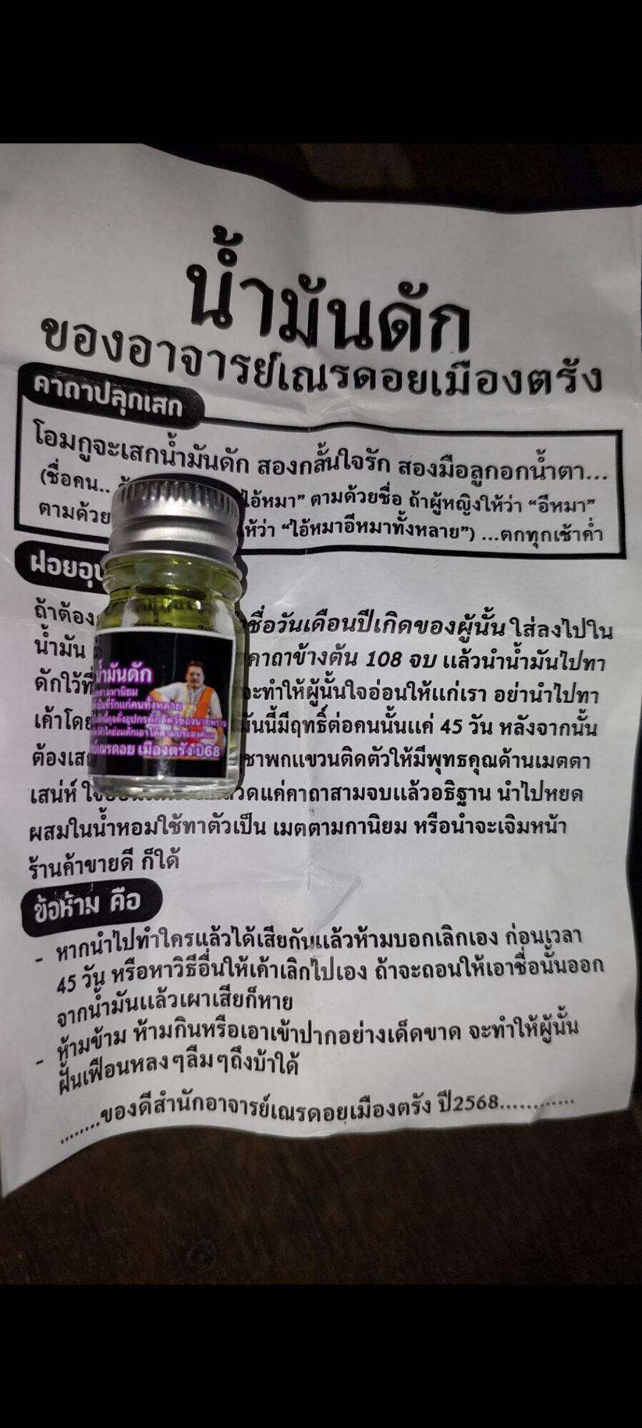 Magic Catching Oil Thailand by Ajarn Nen Doi - Authentic Herbal Oil from Trang Province