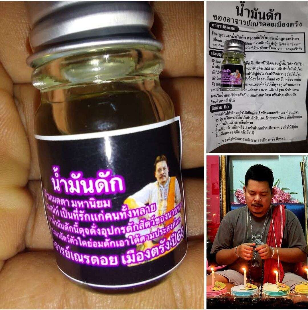 Magic Catching Oil Thailand by Ajarn Nen Doi - Authentic Herbal Oil from Trang Province Default Title