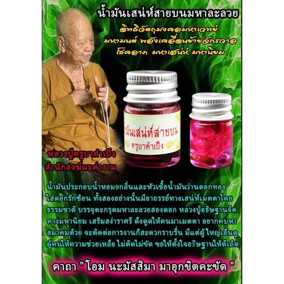 Maha Laluay spiritual attraction oil by Thai Blessing Co in small glass bottles with herbal ingredients