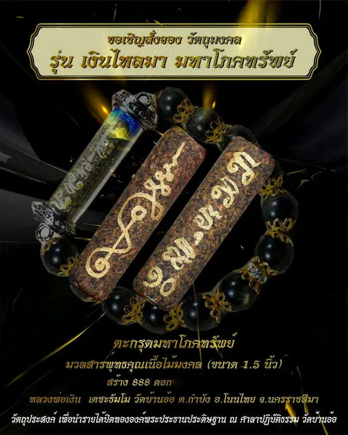 🧿 “Maha Pokasap Wealth Takrut – Sacred Prosperity & Protection Scroll in Auspicious Wood by Luang Pho Ngern, Wat Ban Or (Nakhon Ratchasima, Thailand)”