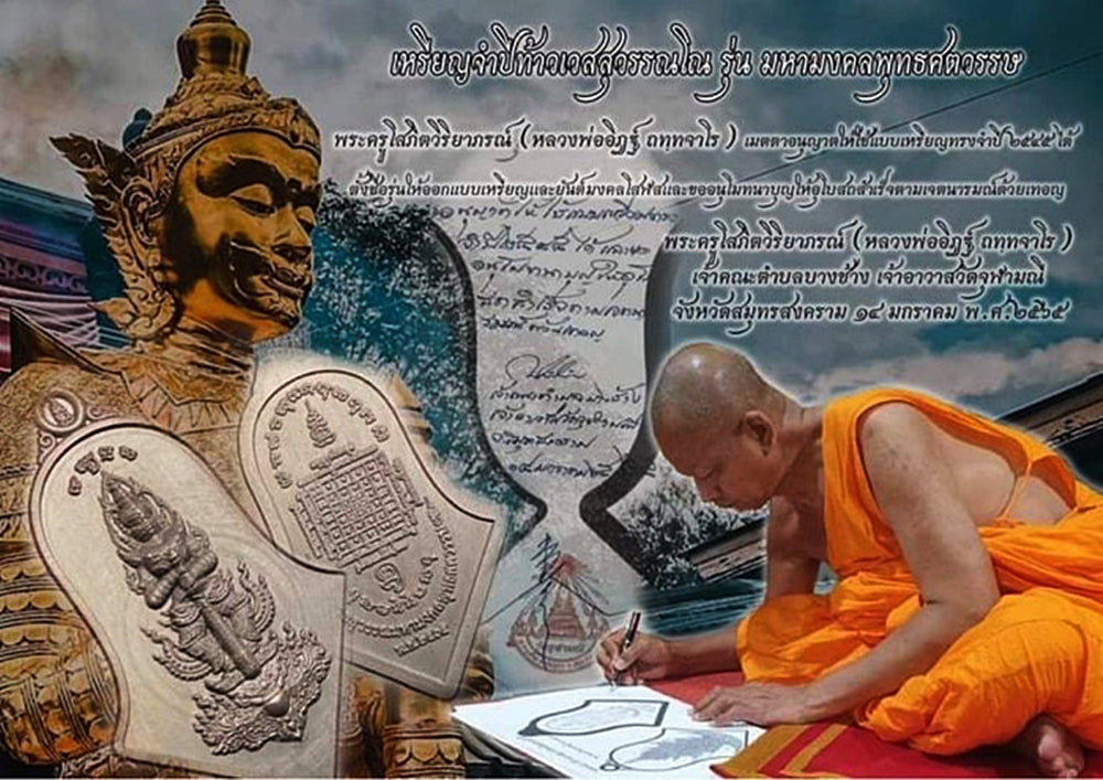 Mahamongkol Thao Wessuwan Yantra Cloth for Supreme Blessings and Protection