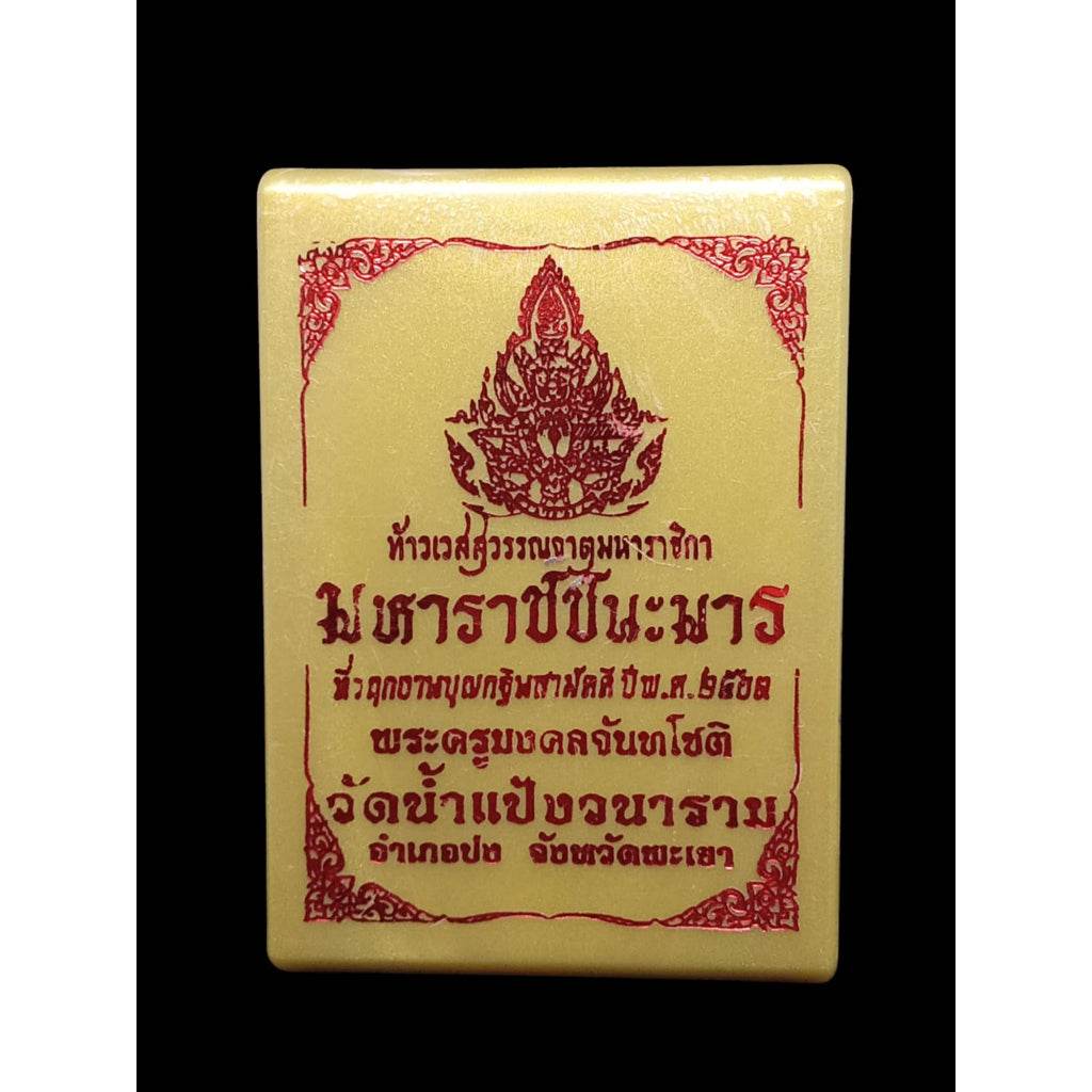 Maharat Chana Mar Commemorative Coin One-Sake.com 1 2 1-2-