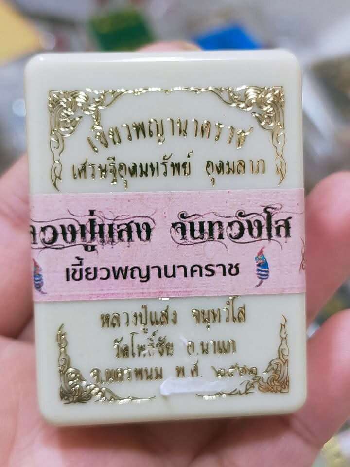 Majestic Khiao Phaya Nakharat Amulet by Luang Pu Saeng Chanthawangso – Copper Edition with Sacred Powder Blessing, Certified Authentic – 2562 Edition