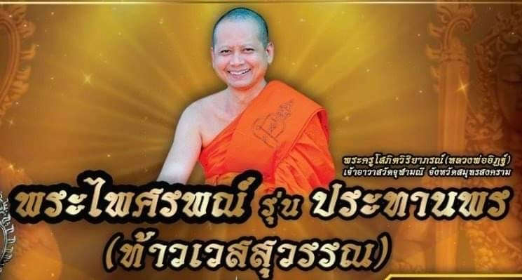 Master-Grade Phra Phaisarop (Thao Wessuwan) Prathan Phon VIP Edition Gold-Plated Bronze with Orange Enameling Wat Chulamanee Samut Songkhram Thai Amulet Collectible Thai Blessing Co By RURUECHA