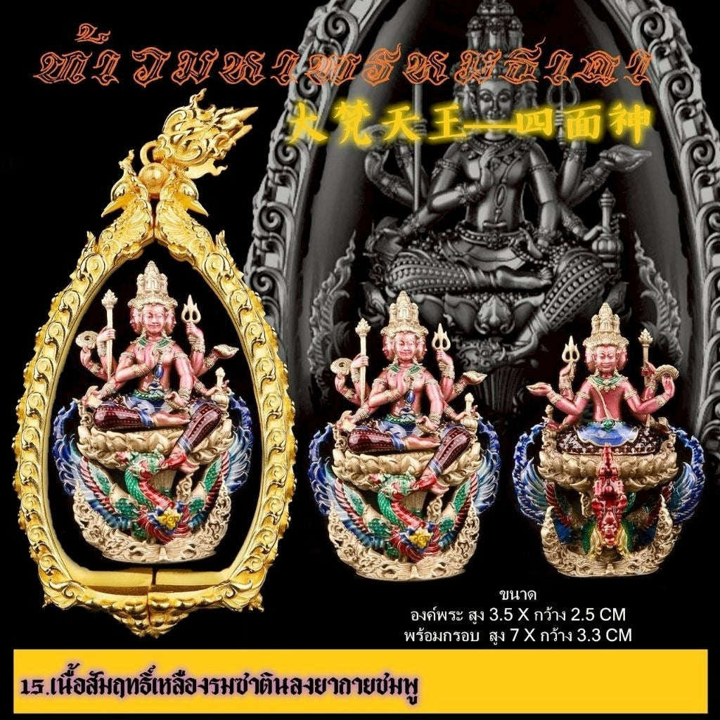Master-Grade Phra Phrom Ong Thao Maha Phrom Thada Yellow Bronze Satin Finish Pink Enamel Body Framed Edition Phra Ajarn Nikhom BE 2566 Thai Amulet Collectible Thai Blessing Co By RURUECHA