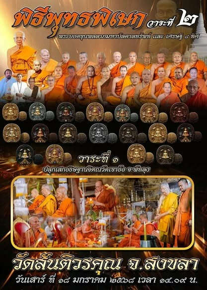 Master-Grade Southern Thai Yod Khun Phon Sovereign Warlord Amulet & Bronze Sacred Metallurgy Edition Wat Santi Worakhun Songkhla 2026 Collector-Grade Talisman Thai Blessing Co By RURUECHA