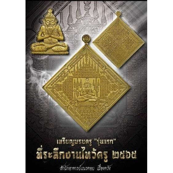 Master Ruesi Mantra Coin - Thai Amulet for Protection, Wealth, and Charisma | 万咒符咒硬币 - 泰国护身符 招财魅力神器