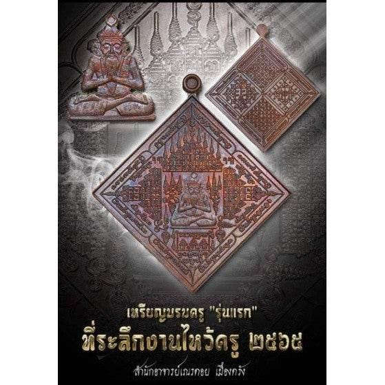 Master Ruesi Mantra Coin - Thai Amulet for Protection, Wealth, and Charisma | 万咒符咒硬币 - 泰国护身符 招财魅力神器 Copper