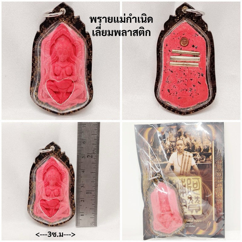 Metta Amulet for Love Attraction - Twin Love and Personal Appeal Nang Pim Pink + framed