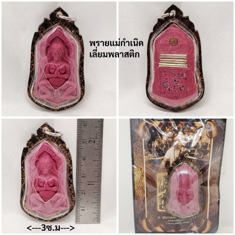 Metta Amulet for Love Attraction - Twin Love and Personal Appeal Nang Pim Purple + framed