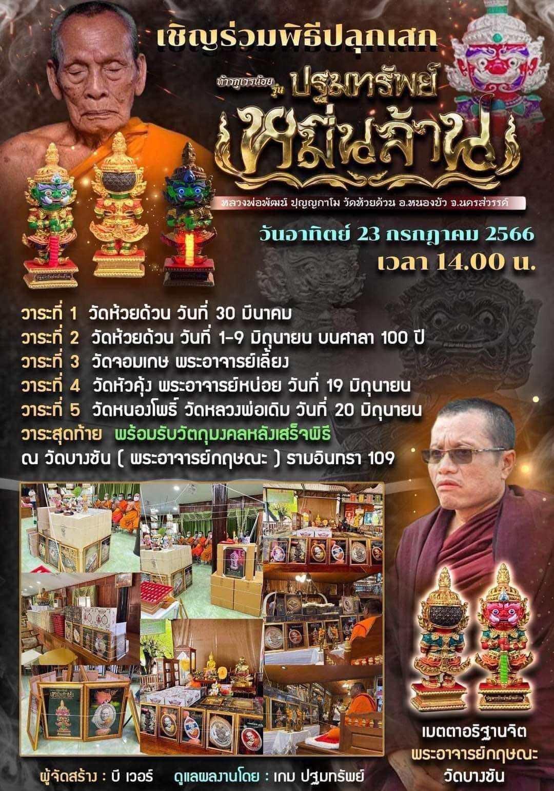Mini Kuvera Amulet for Wealth - Pathom Sap Million-Billion Edition