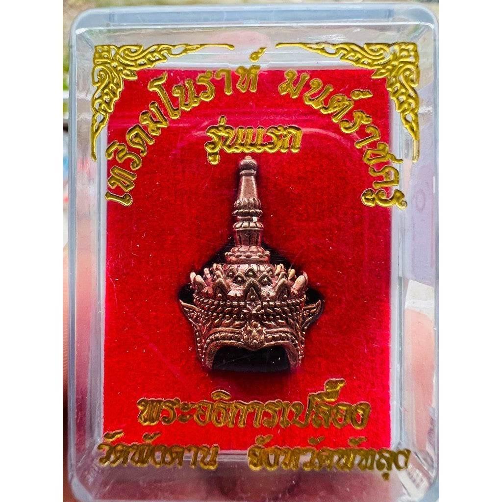 Mini Manora Crown Amulet - 2021 First Edition | Red Lightning Material | Thai Talisman for Power, Luck & Success Default Title