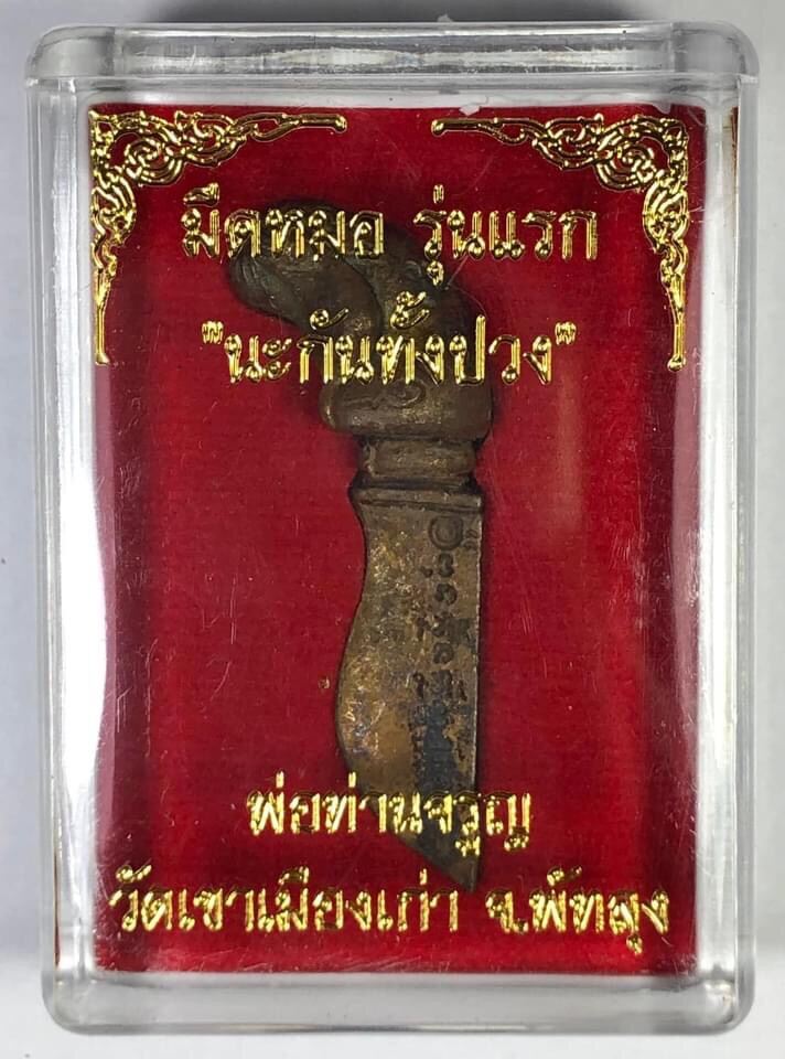 Mit Mor Amulet for Protection - Thai Figurine Ornament for Safety and Wellbeing