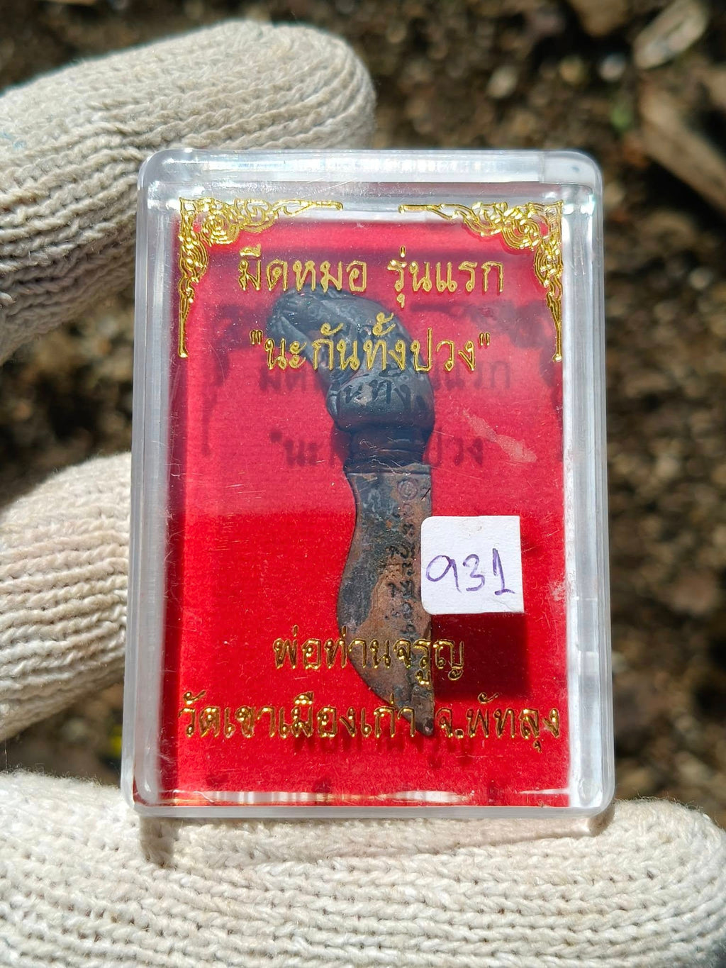 Mit Mor Amulet for Protection - Thai Figurine Ornament for Safety and Wellbeing