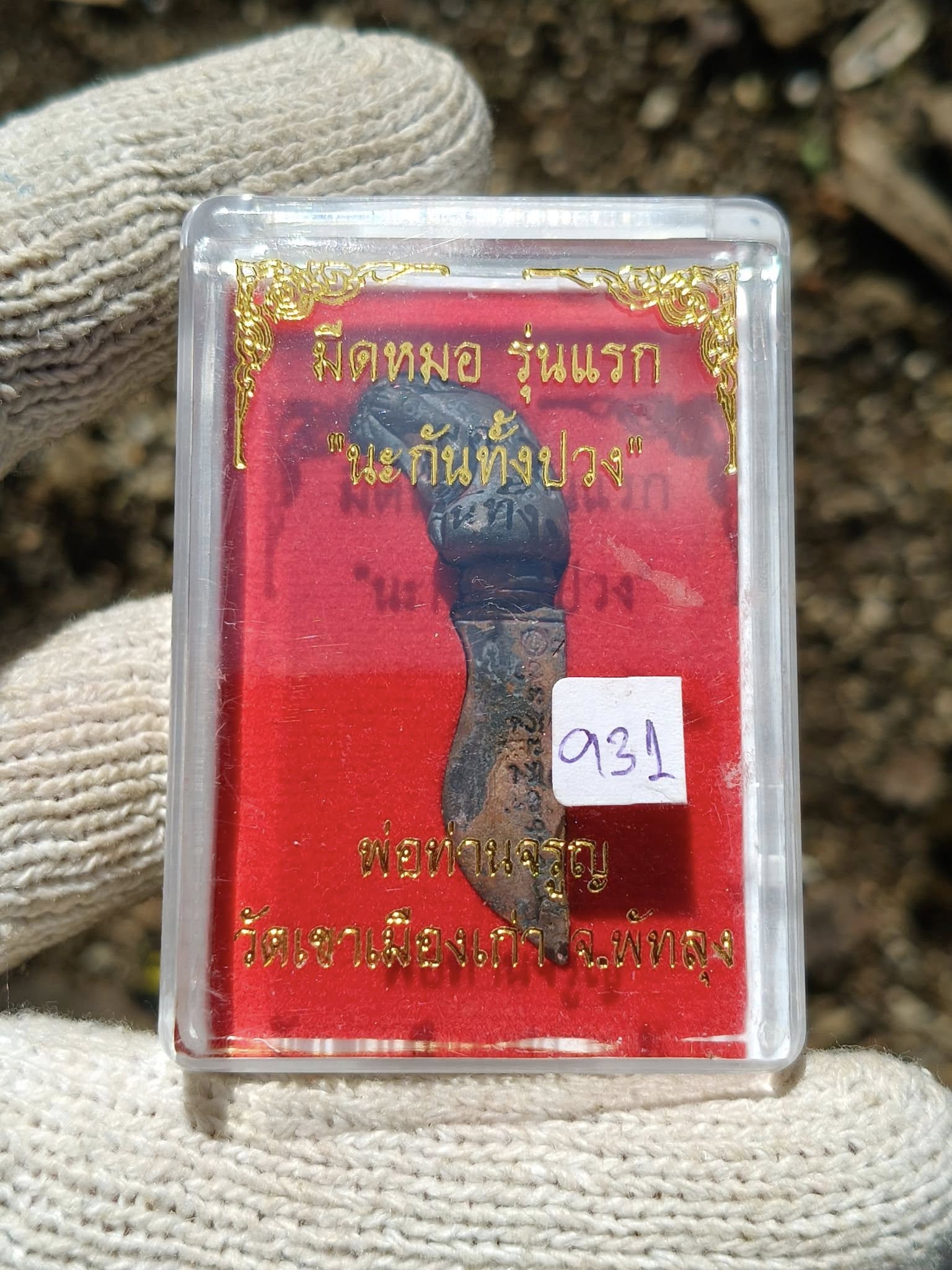 Mit Mor Amulet for Protection - Thai Figurine Ornament for Safety and Wellbeing