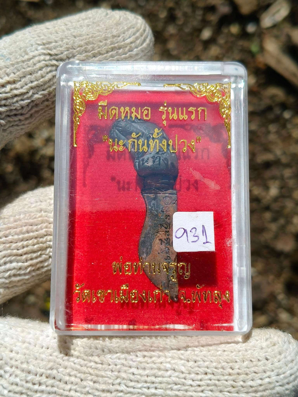Mit Mor Amulet for Protection - Thai Figurine Ornament for Safety and Wellbeing