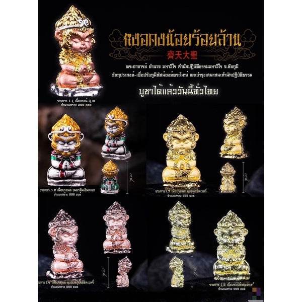 Colorful Monkey King fortune amulet statue from Thai Blessing Co with intricate design and details