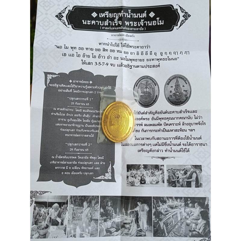 Nammon Phra Amnaj Nakap Samae Charm Gold One-Sake.com Default Title Default Title-
