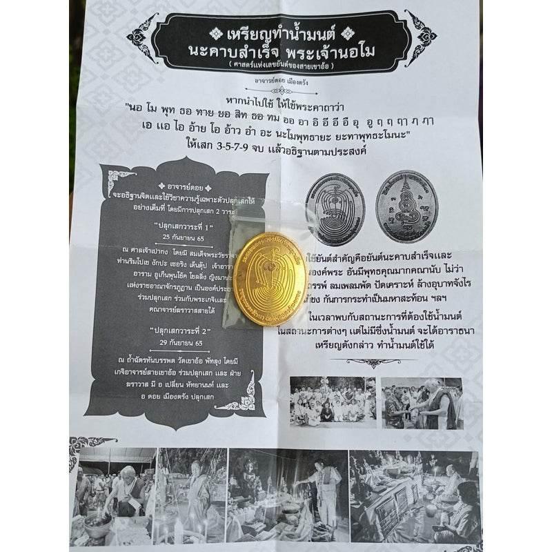 Nammon Phra Amnaj Amulet - Gold Charm for Protection, Blessings, and Spiritual Strength
