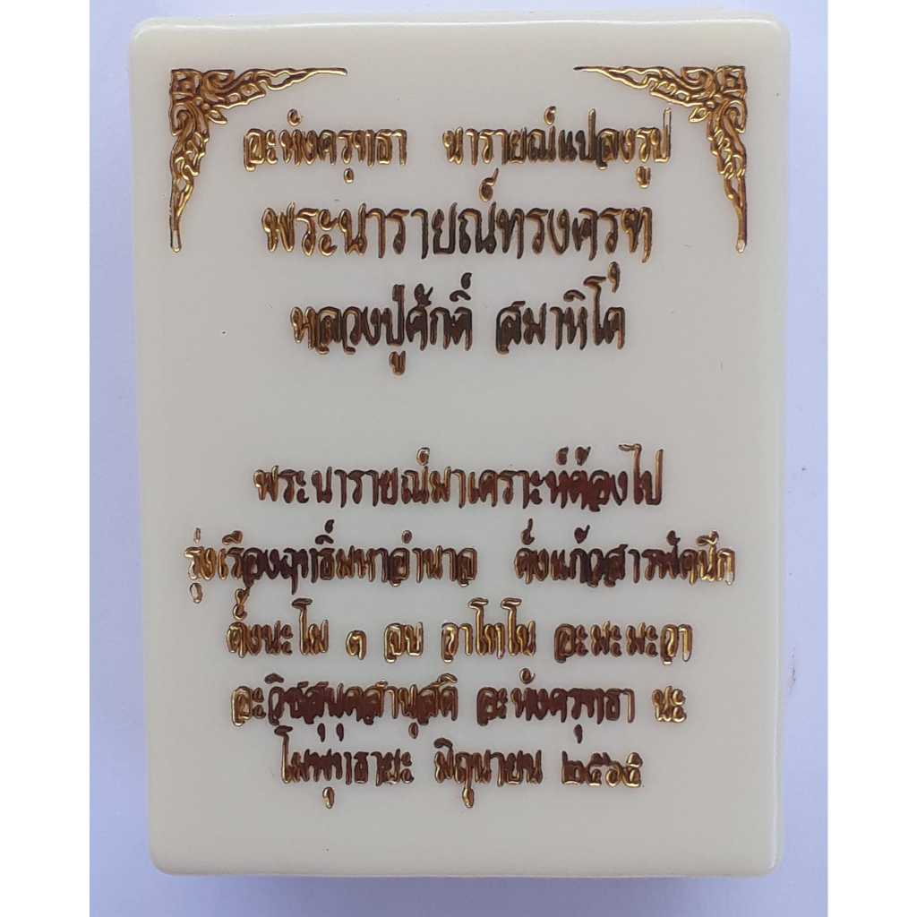 Thai Blessing Co Narayana on Garuda amulet with gold Thai script on white background