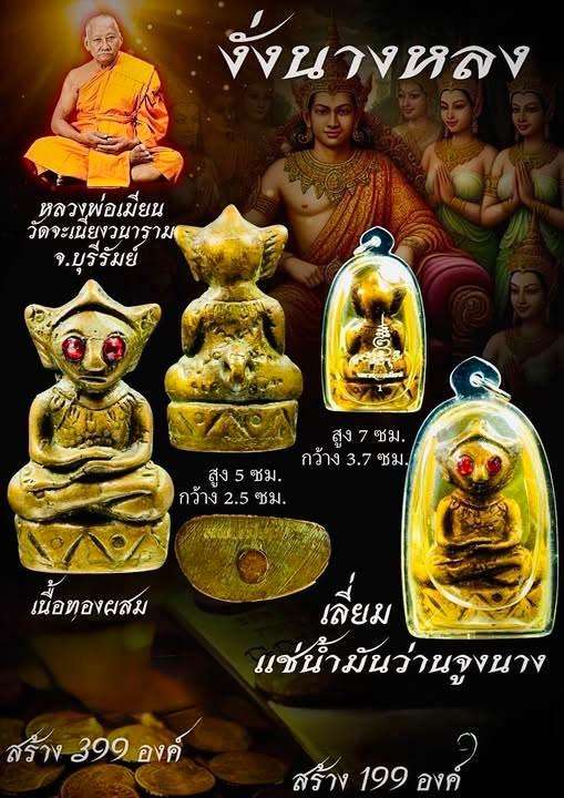 Ngung Nang Long Figurine for Attraction & Prosperity - 2025 Edition by Luang Phor Mian at Wat Chaniangwanaram