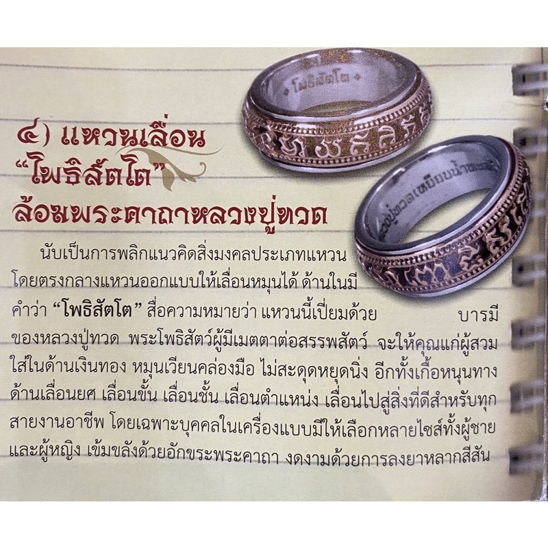 Thai Buddhist amulet jewelry rings with intricate sacred inscriptions and traditional designs by Thai Blessing Co