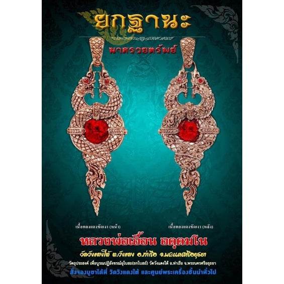 Thai Blessing Co Naga wealth elevation amulet pair in gold with red gemstone ornate serpent design for prosperity