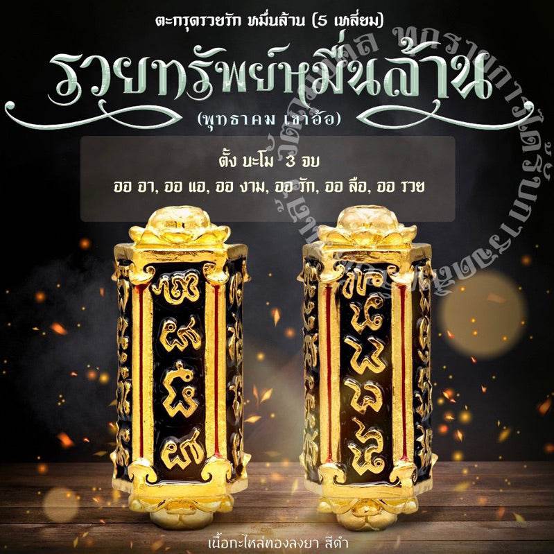 Thai billionaire takrud amulet gold and black engraved cylinder amulets by Thai Blessing Co