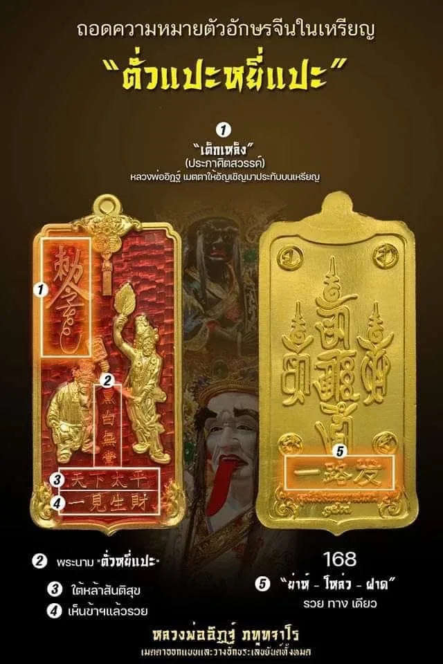 🪙 “Only‑Wealth Twin Reapers Medal” – Tua Pae & Yee Pae White‑Black Fortune Messengers Amulet by Luang Pho It, Wat Chulamanee