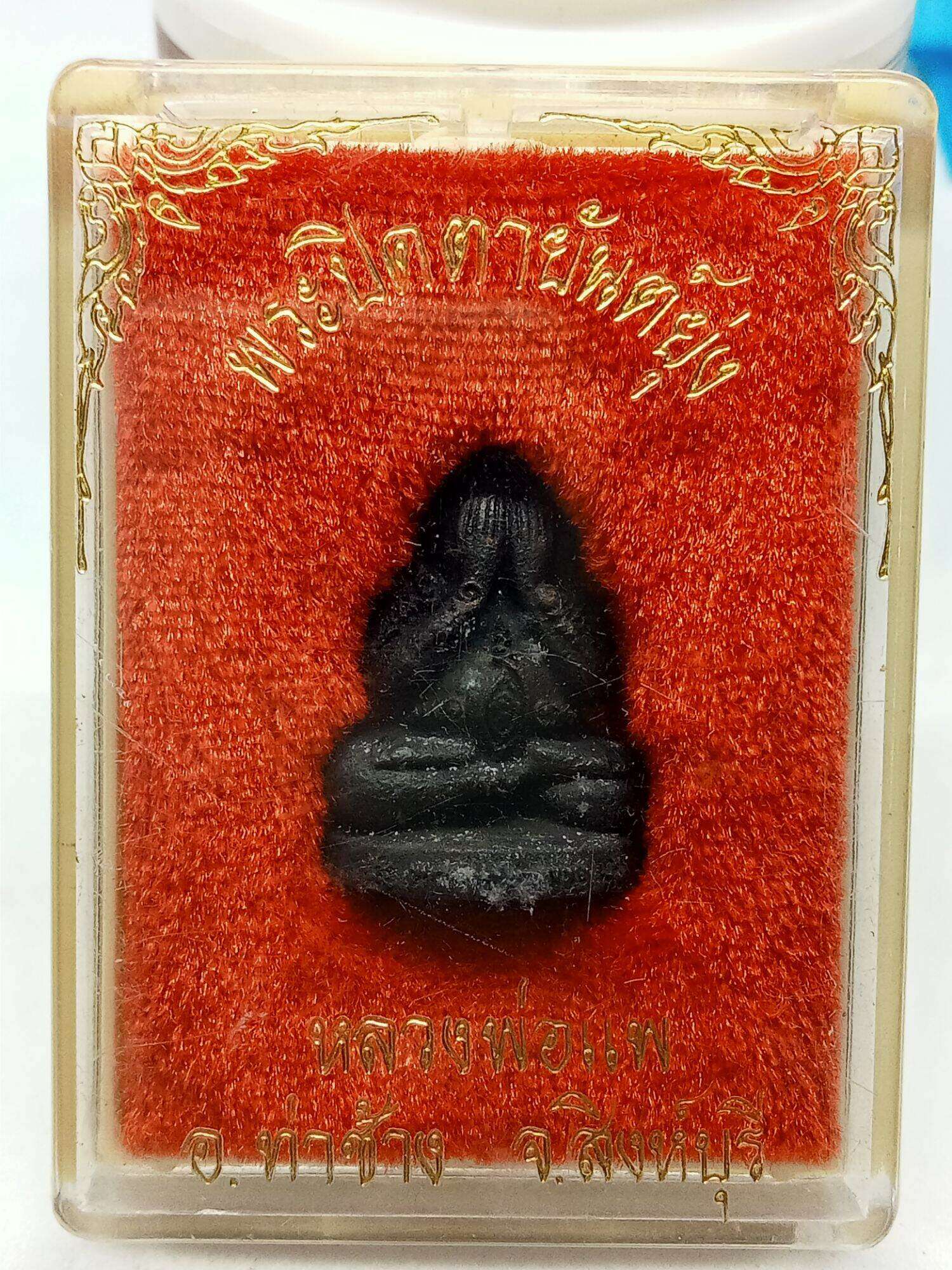 ✨ Sacred Phra Pidta Yant Yoong – Blackened Metal Amulet with Base Code | Luang Pho Pae, Wat Pikulthong, Singburi