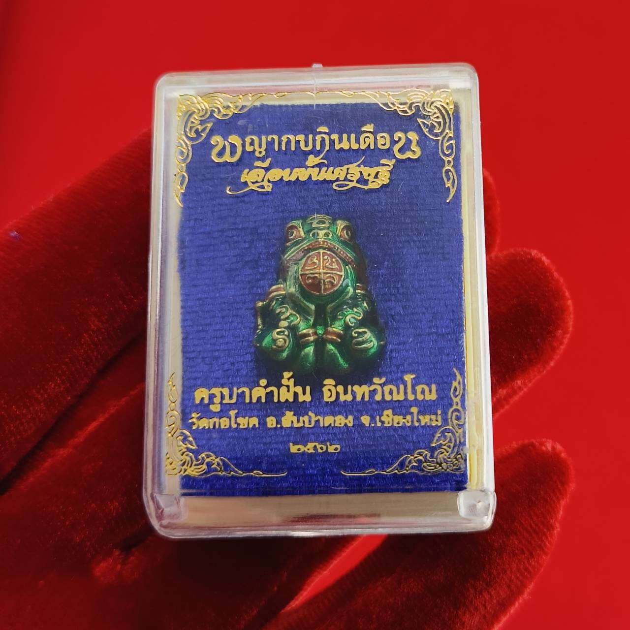 Phaya Kob Kin Duean Charm for Rapid Wealth and Prosperity Setthi